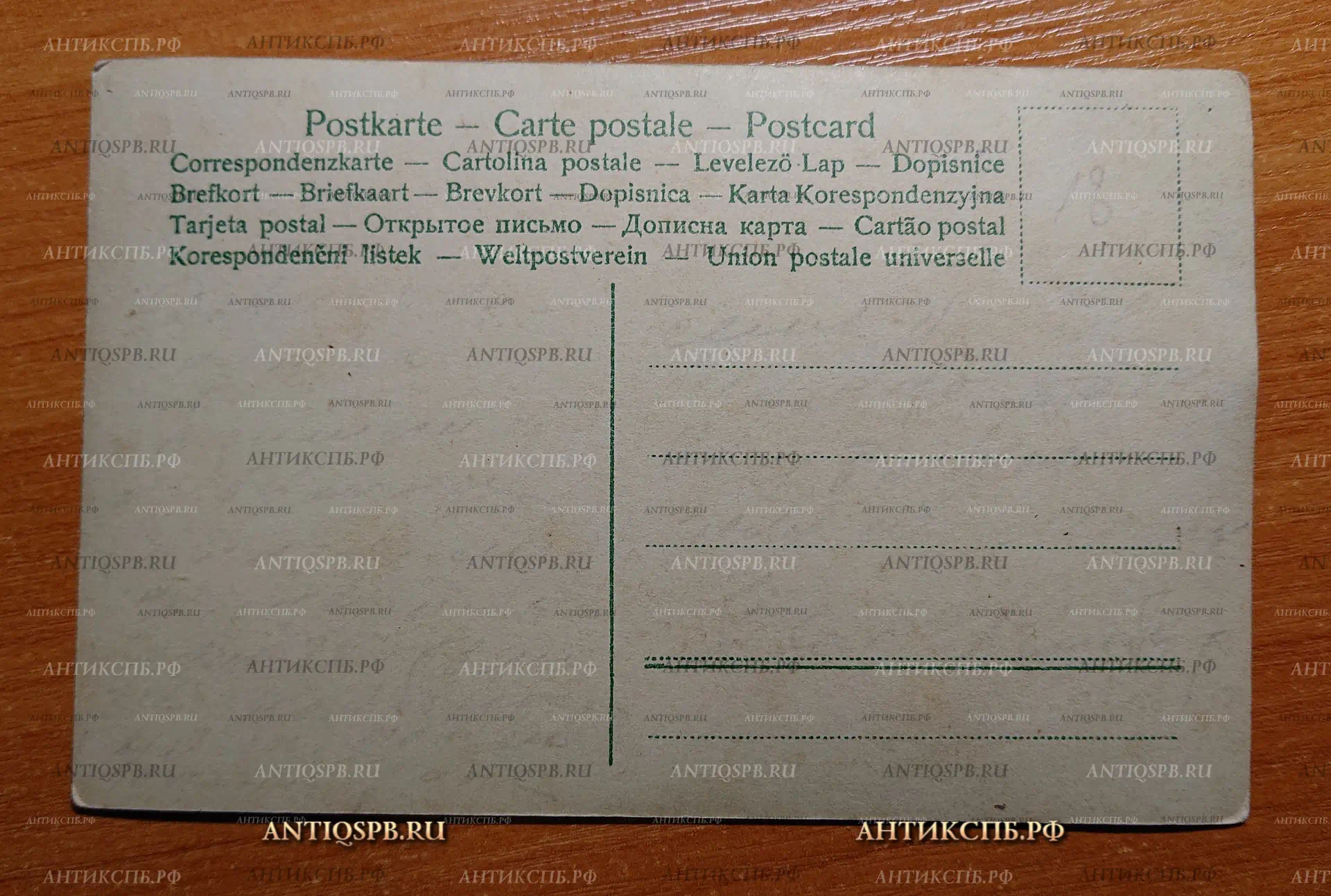 Открытка старинная. Открытое письмо. Carte Postale. "Вера!". Россия. Нач. ХХ века. №2351